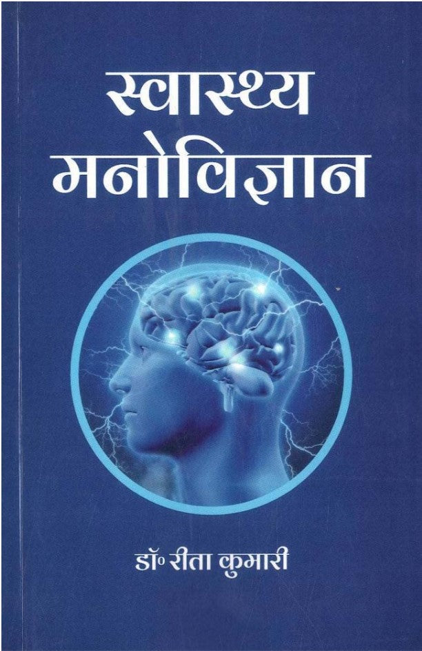 Swasth Manovigyan [Hindi]