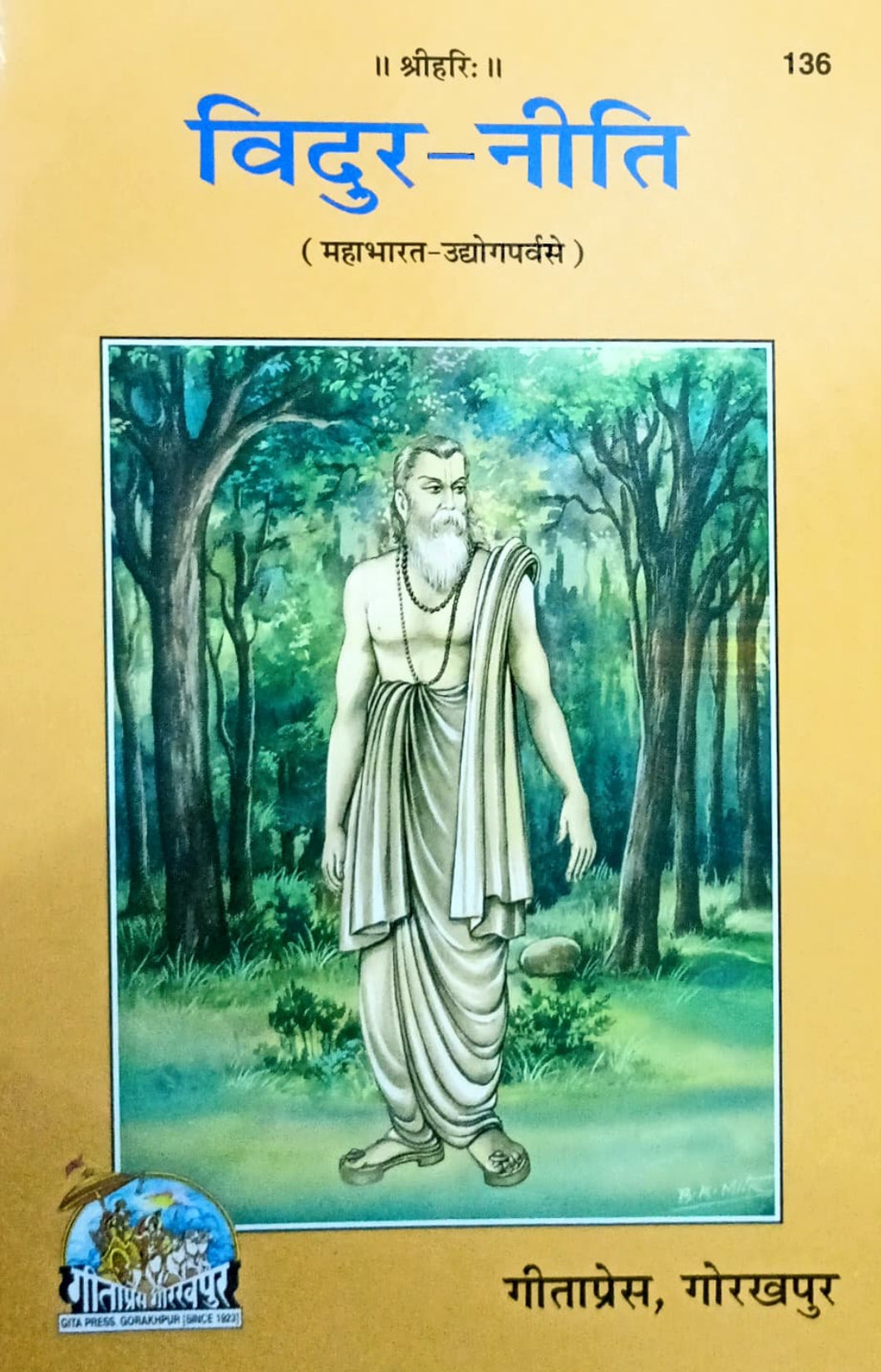 Vidur Niti - Mahabharat Uddyog Parva Se [Sanskrit Hindi Anuwad] (136)