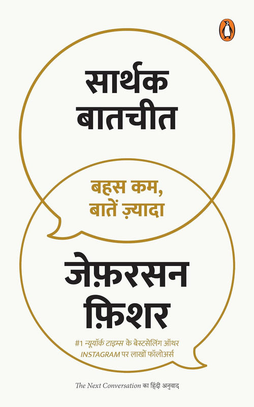 Sarthak Baatcheet [Hindi]