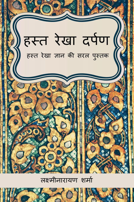 Hast Rekha Darpan [Hindi]