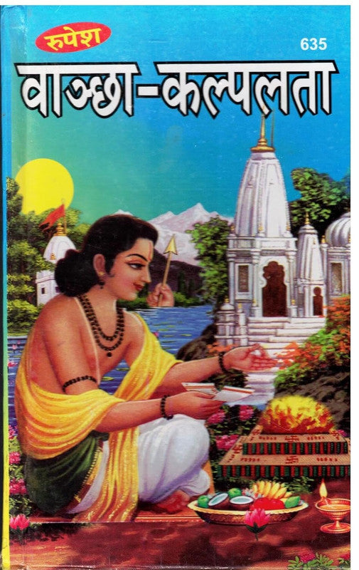 Vachcha Kalpalata (635) [Hindi]