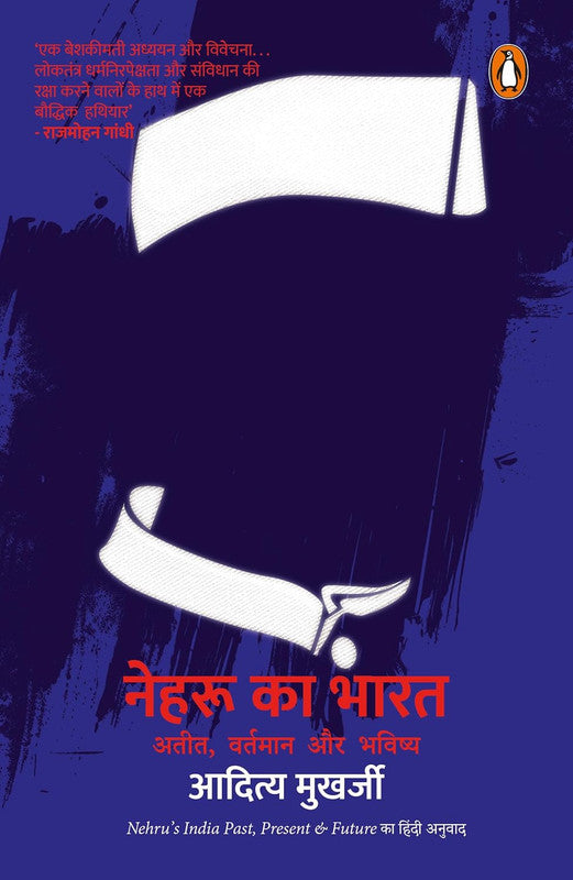 Nehru Ka Bharat [Hindi]