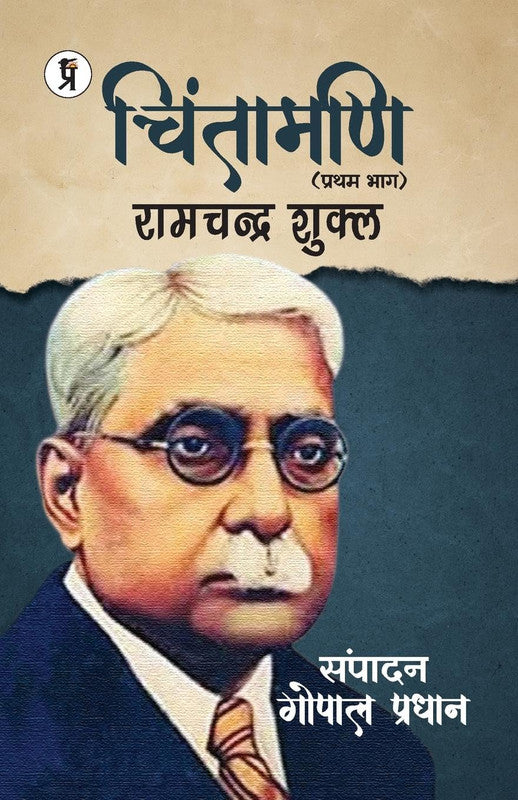 Chintamani (Pratham Bhag) [Hindi]