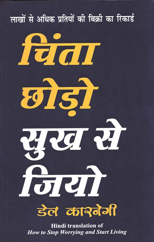 Chinta Chhodo Sukh Se Jiyo [Hindi]