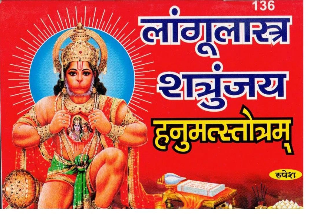 Langoolaastra Shatrunjay Hanumat Stotram [Hindi]