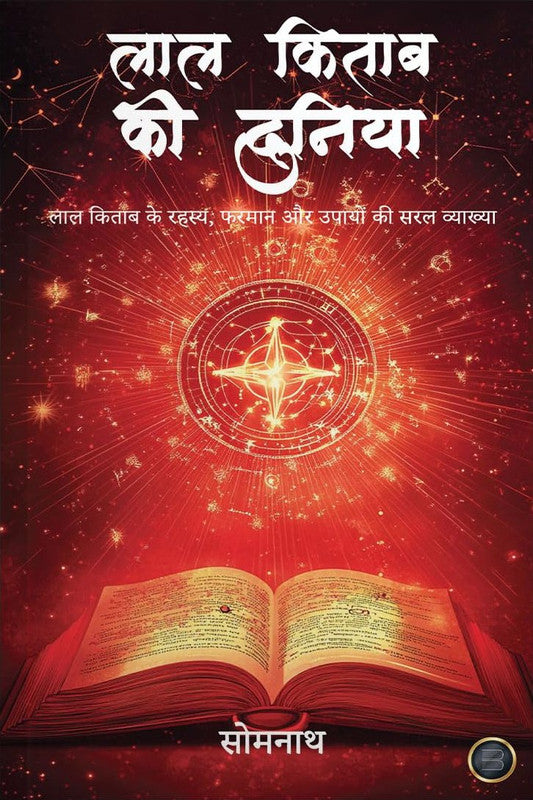 Laal Kitaab ki Duniya [Hindi]