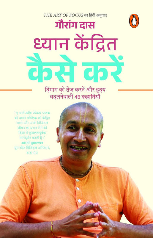Dhyan Kendrit Kaise Karen [Hindi]