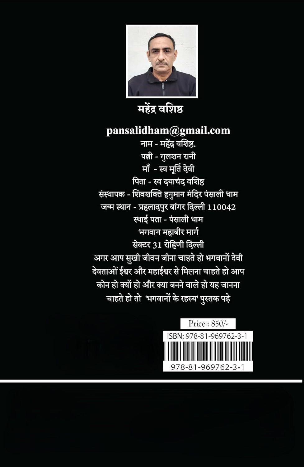 Bhagwano Ke Rahasya [Hindi]