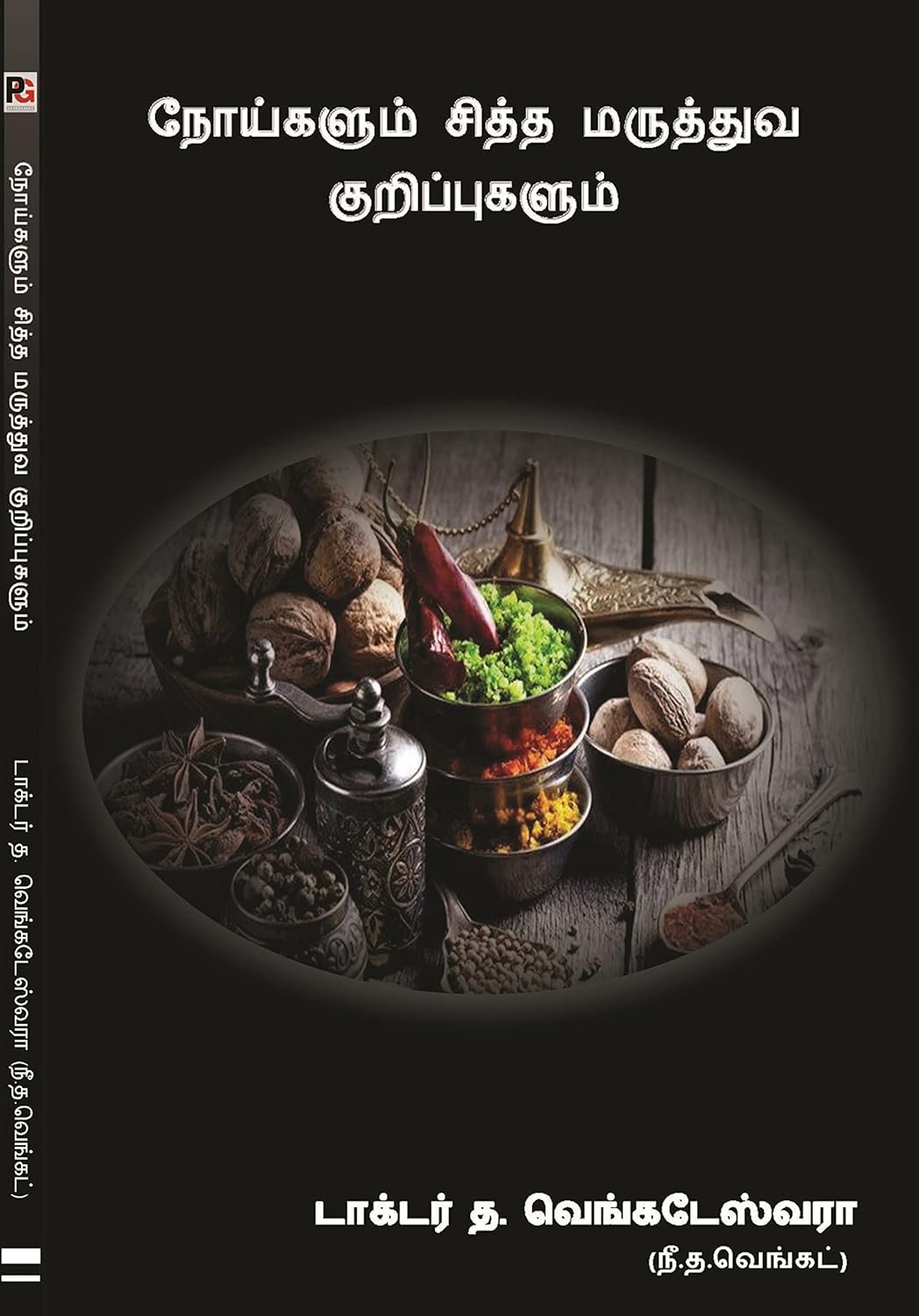Diseases And Siddha Medical Notes [English]