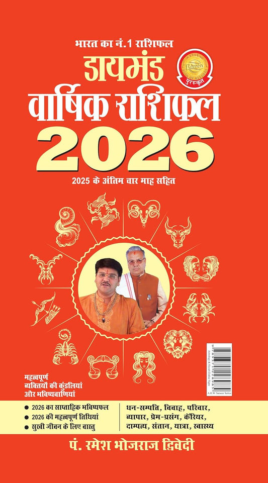 Diamond Varshik Rashi Phal 2026 [Hindi]