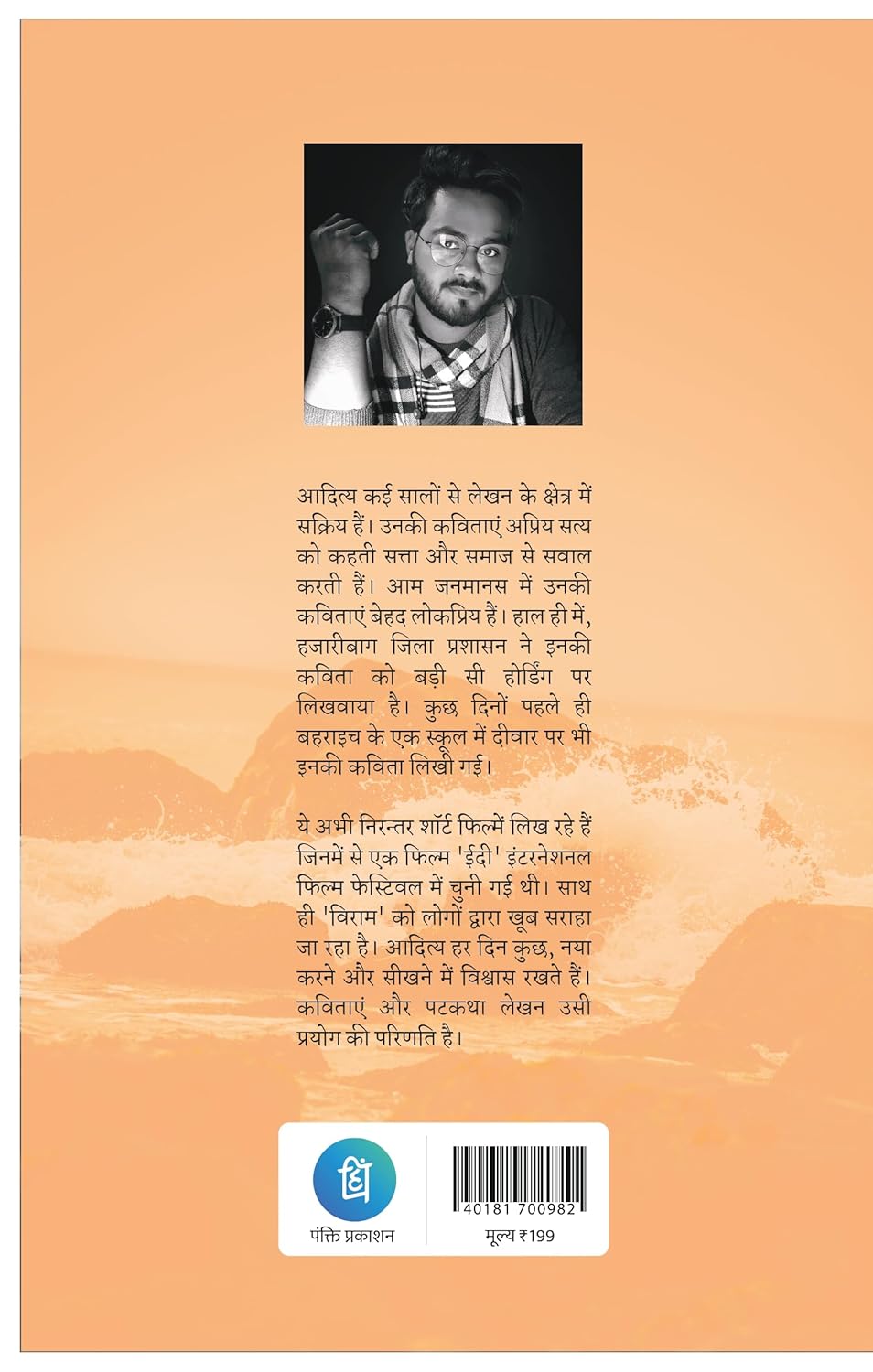 Nadiyan Nahi Rukti [Hindi]