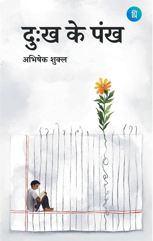 Dukh Ke Pankh [Hindi]