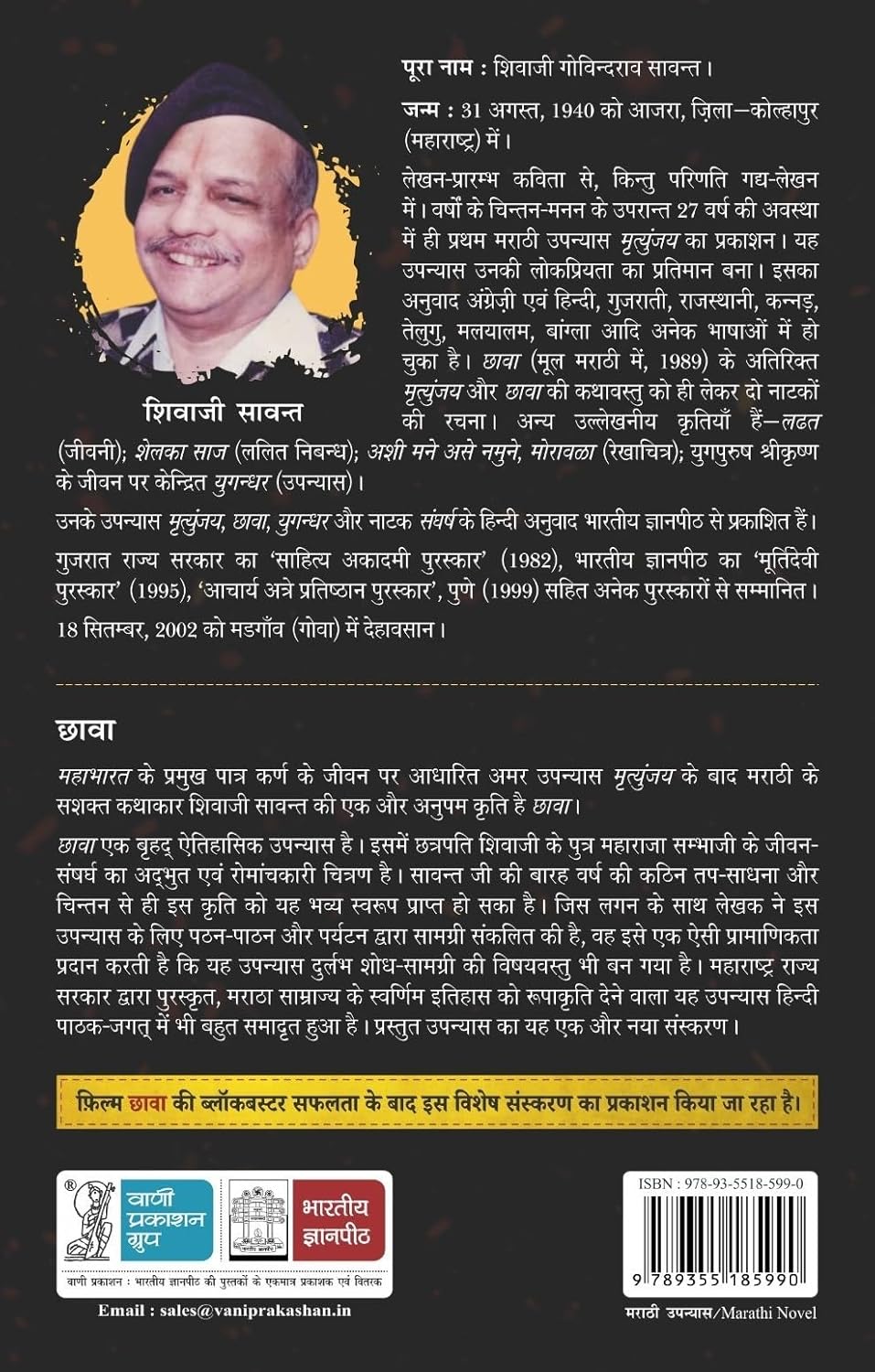 Chhawa Shivaji Santan [Hindi]