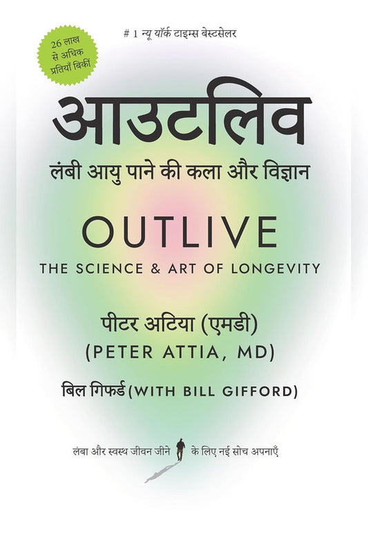 Outlive [Hindi]