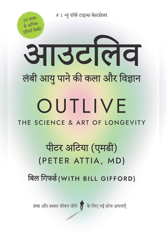 Outlive [Hindi]