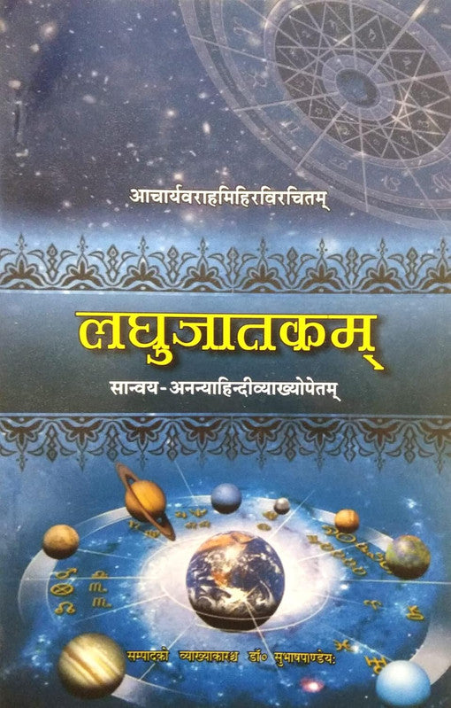 Laghujatkam [Saskrit Hindi] (Paperback)