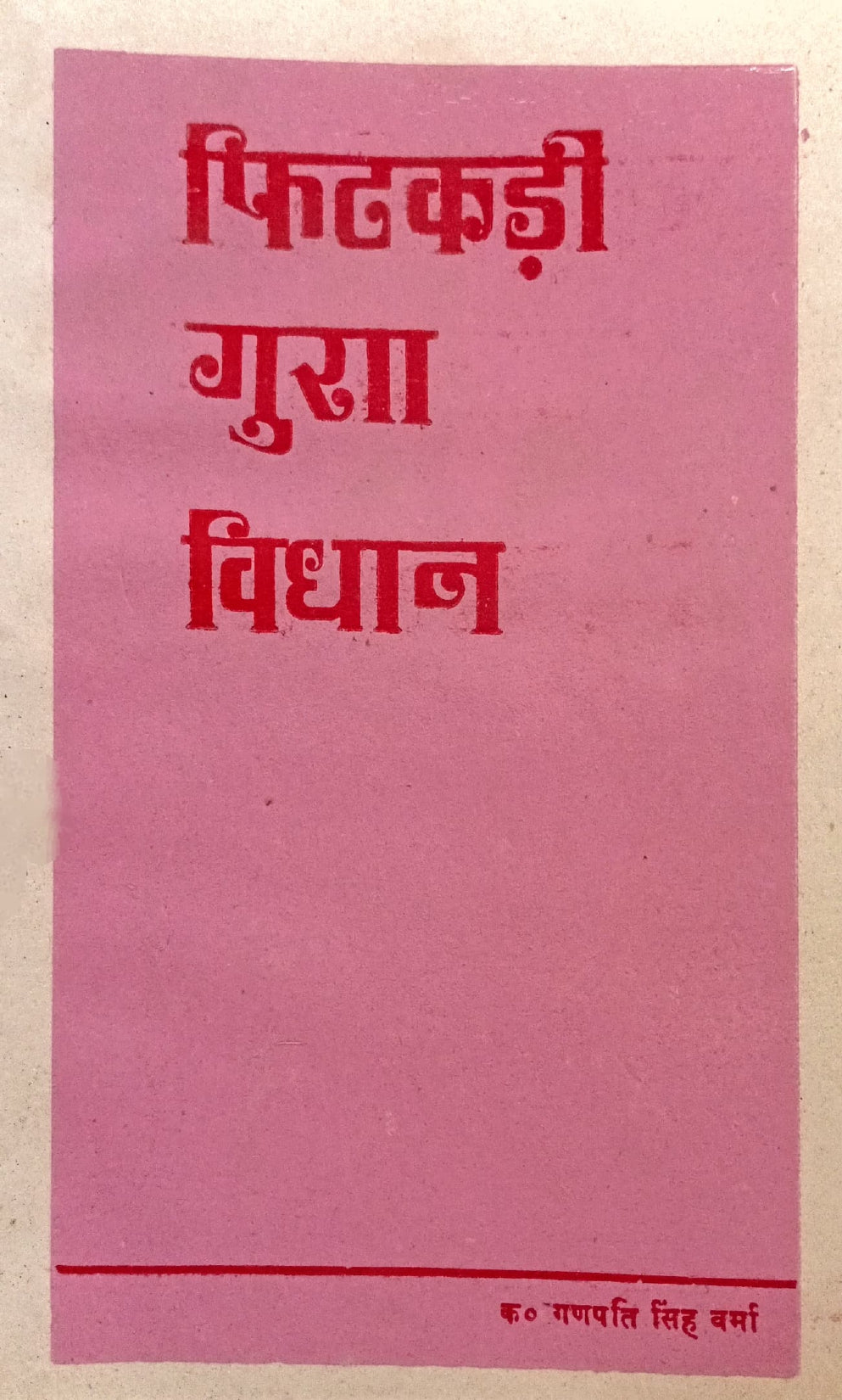 Fitkari Gun Vidhan [Hindi]