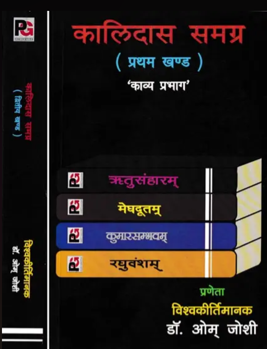 Kalidas Samagra (2 Volume Set, Kavya Prabhav, Natya Prabhav) [Hindi]