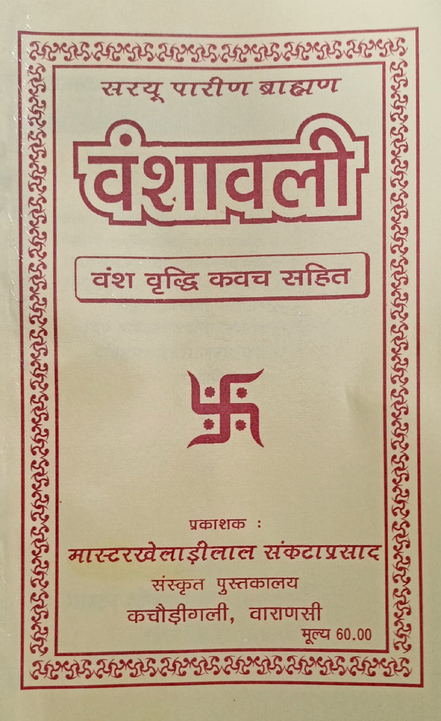 Sampurna Parin Bhraman Vanshawali [Sanskrit]