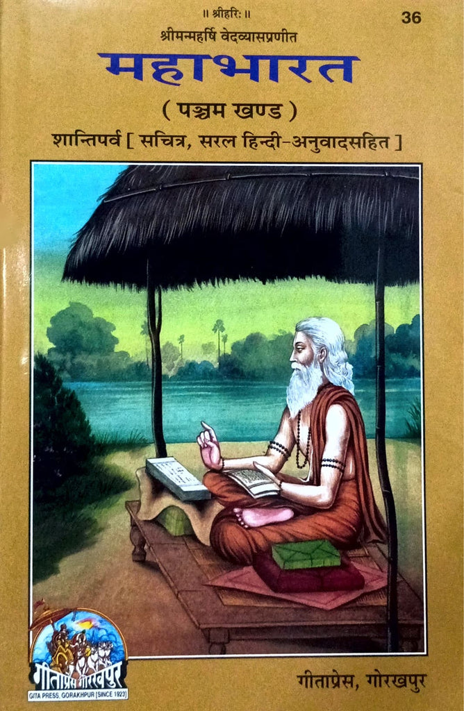 Mahabharat (Pancham Khand) [Sachitra, Hindi Anuwad Sahit] (36)