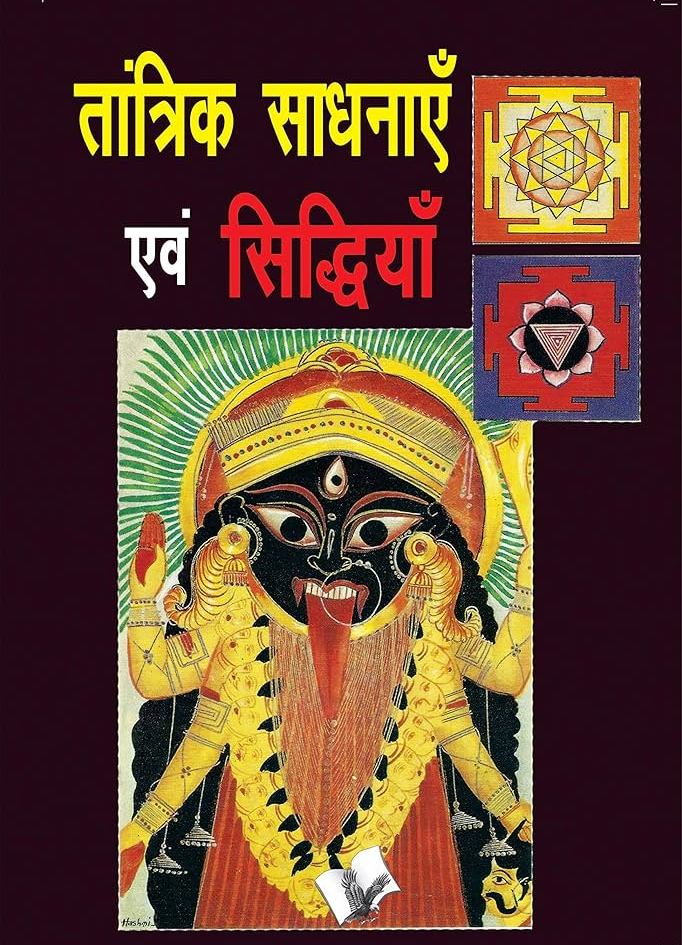 Tantrik Sadhnayein Evam Siddhiyan [Hindi]