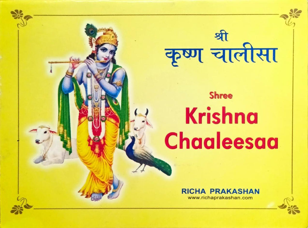 Shree Krishna Chaaleesa [Hindi English]