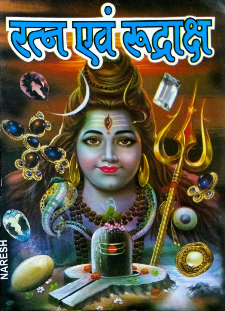 Ratna Evam Rudraksh [Hindi]