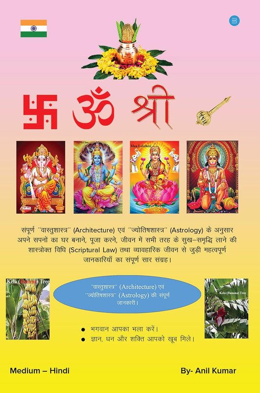 Full Knowledge of Architecture and Astrology [Hindi]