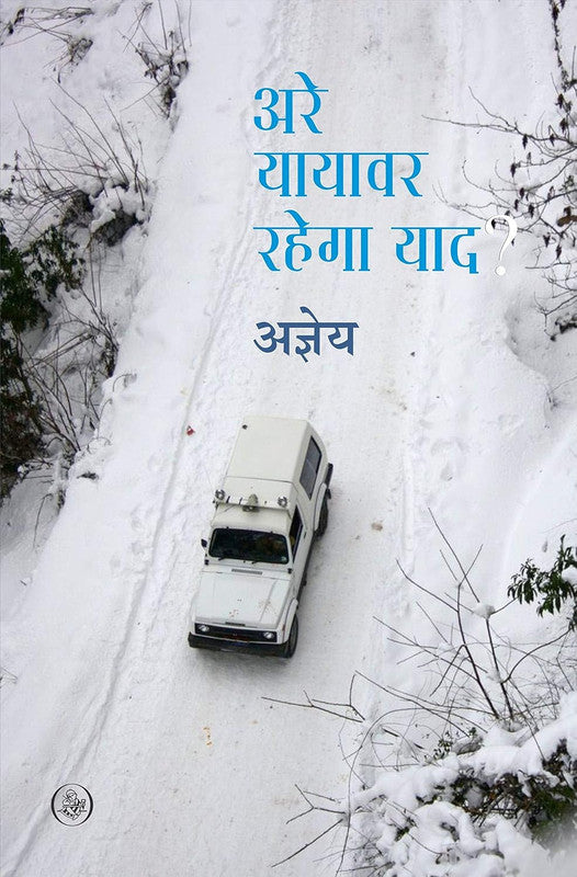 Are Yayavar Rahega Yaad? [Hindi]