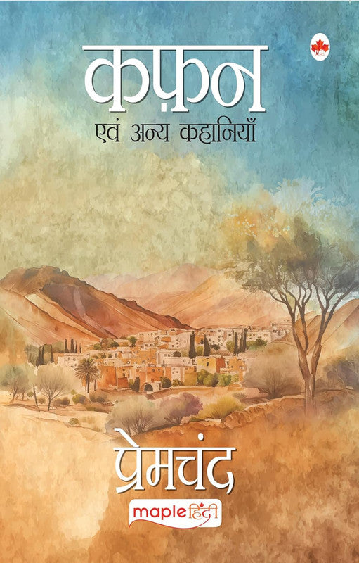 Kafan [Hindi]