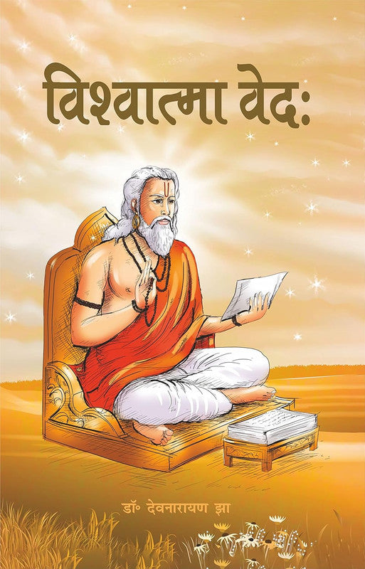Vishwatma Veda [Sanskrit]