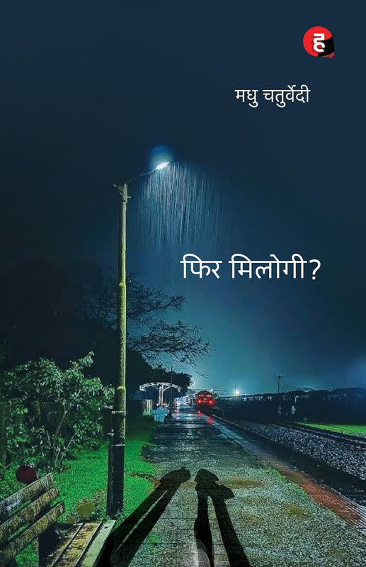 Phir Milogi [Hindi]