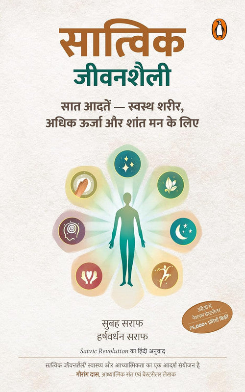Satvic Jeevanshaili [Hindi] – Bookkish India