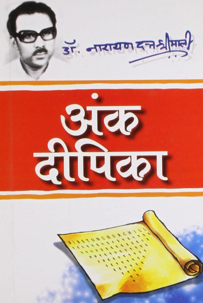 Ank Dipika [Hindi]