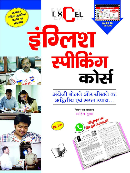 English Speaking Course [Hindi]