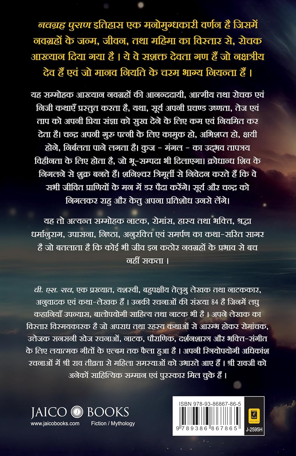 Navagraha Purana [Hindi]