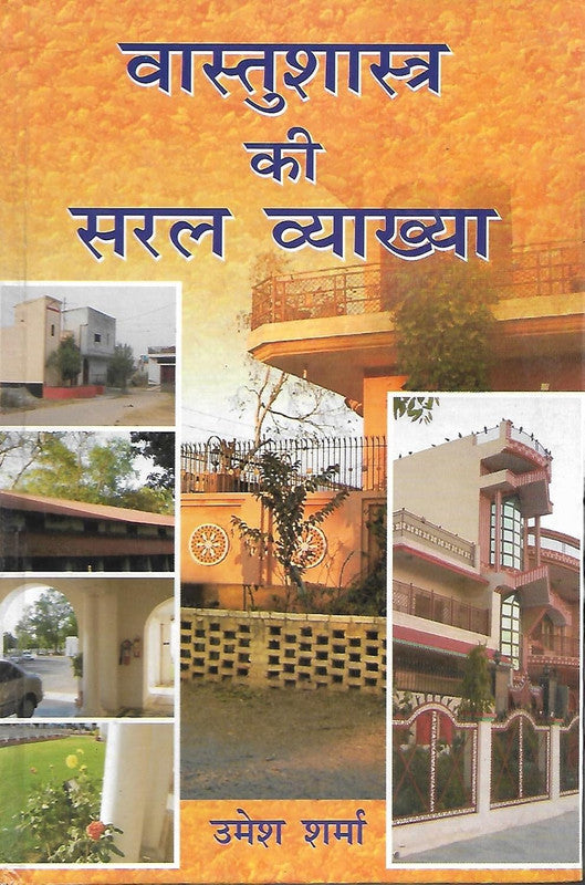 Vastu Shastra ki Saral Vyakhya [Hindi]