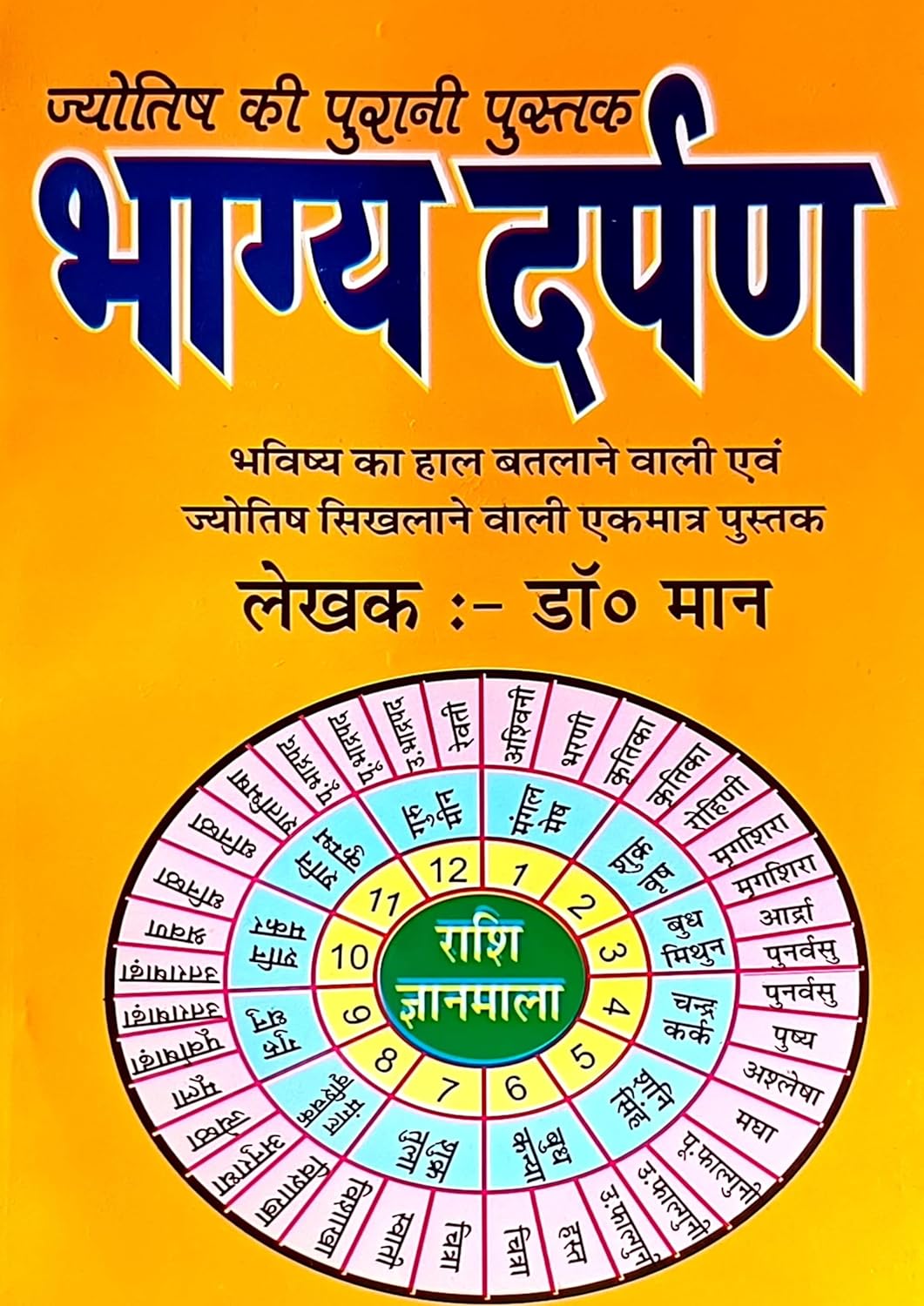Bhagya Darpan [Hindi]