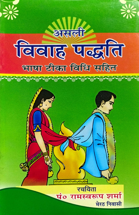 Vivah Padhati: Bhasha Teeka Vidhi Sahit [Hindi]