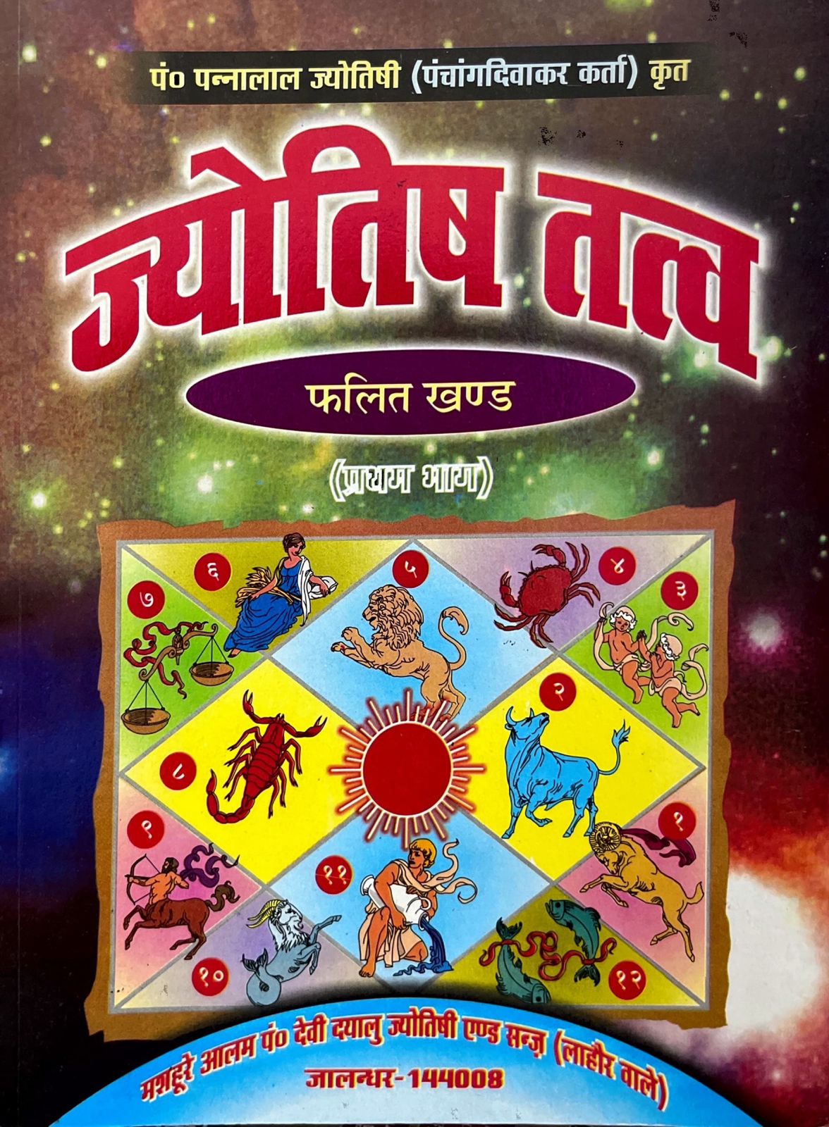 Jyotish Tatva (Falit Khand) [Hindi]