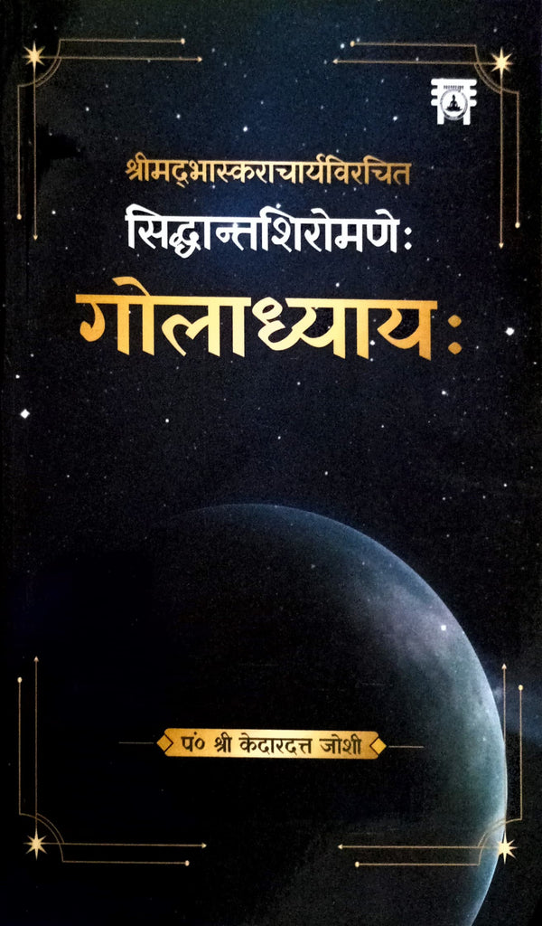 Siddhant Shiromani Goladhyay [Sanskrit Hindi]