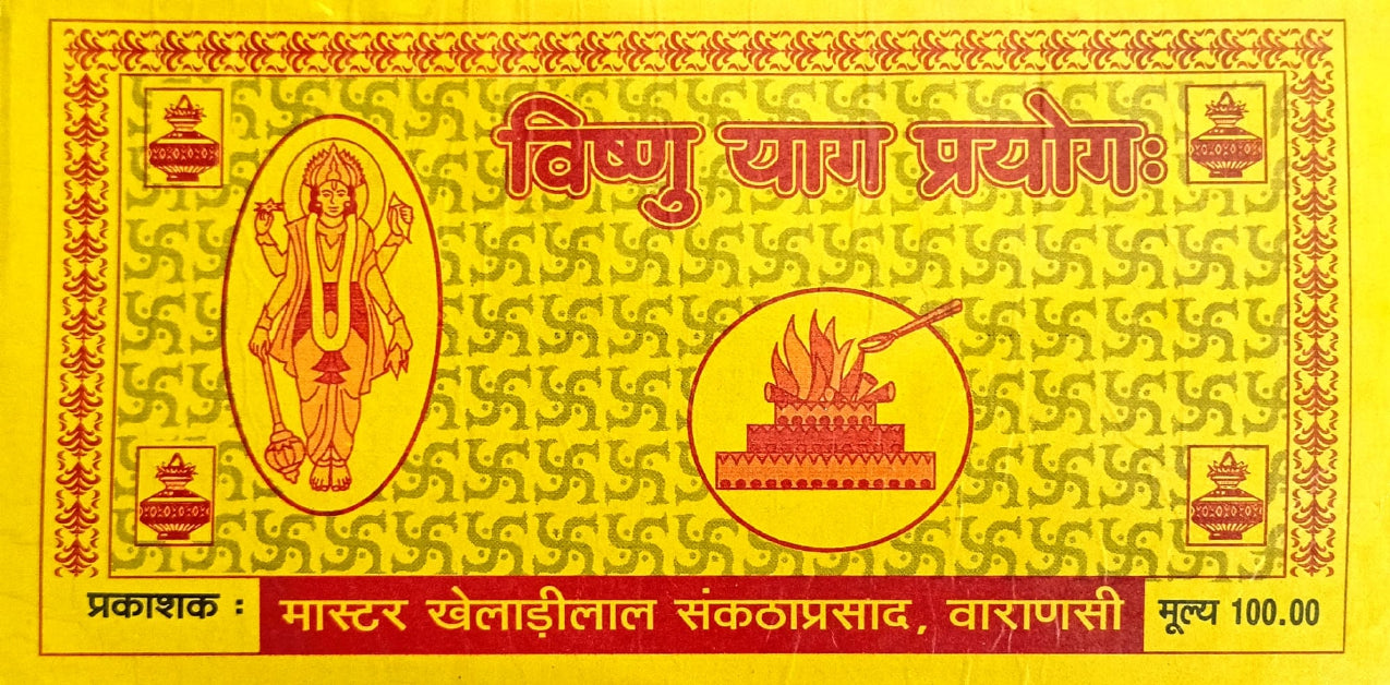 Vishnu Yaag Prayogah [Sanskrit]