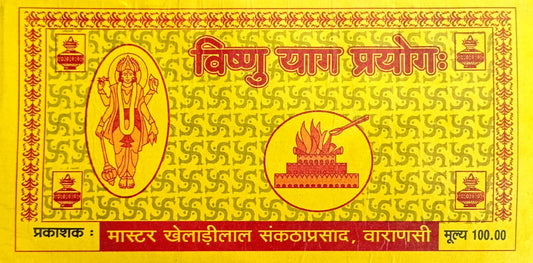 Vishnu Yaag Prayogah [Sanskrit]