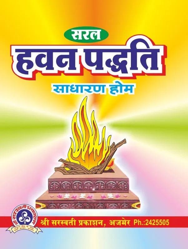 Saral Hawan Paddhati [Hindi]