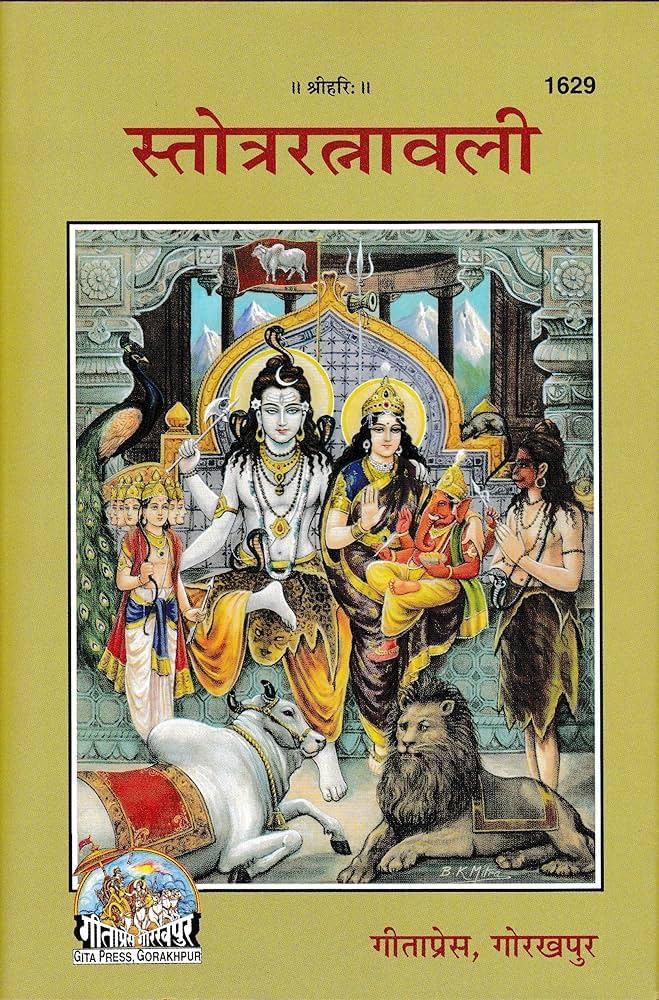 Stotra Ratnavali (1629) [Hindi]