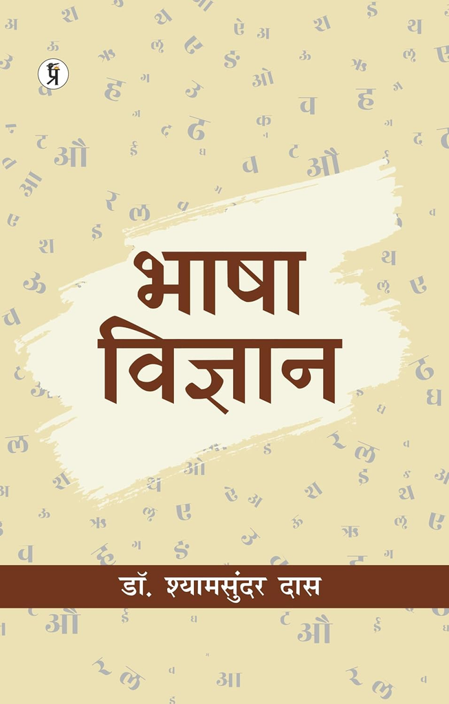 Bhasha Vigyan [Hindi]