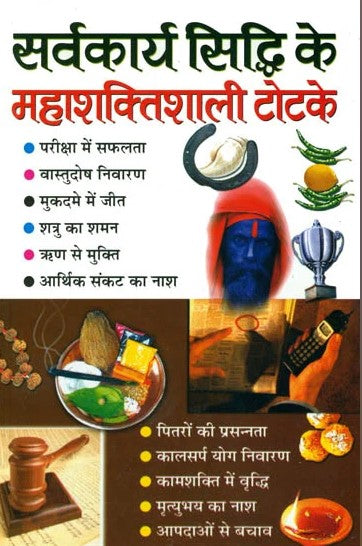 Sarvakarya Siddhi ke Maha Shaktishali Totke [Hindi]
