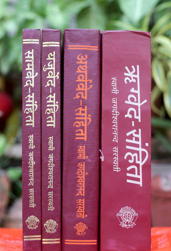 Rigved, Samved, Atharva Ved & Yajur Ved Samhita [Sanskrit] (4 Books Set)
