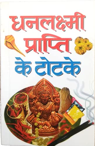 Dhanlakshmi Prapti ke Totke [Hindi]