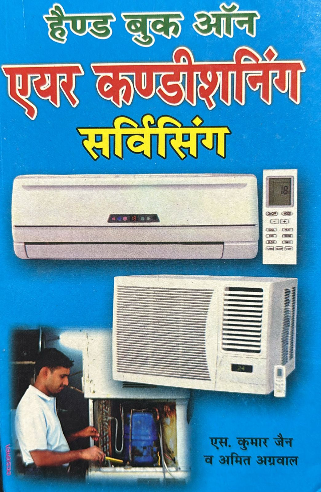 Hand Book of Air Conditioner Servicing [Hindi]
